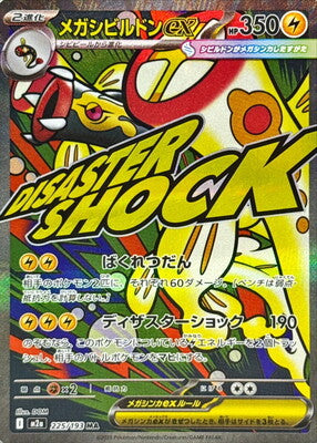 Pokemon M2A  - 225/193 MA