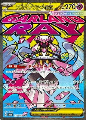 Pokemon M2A  - 227/193 MA