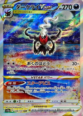 Pokemon S12a  - 228/172 SAR VSTAR