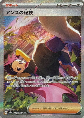 Pokemon SV8a - 228 / 187 SAR