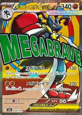 Pokemon M2A  - 228/193 MA