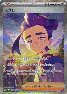Pokemon SV8a - 230 / 187 SAR