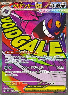 Pokemon M2A  - 230/193 MA