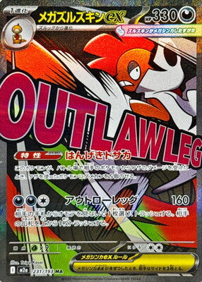 Pokemon M2A  - 231/193 MA