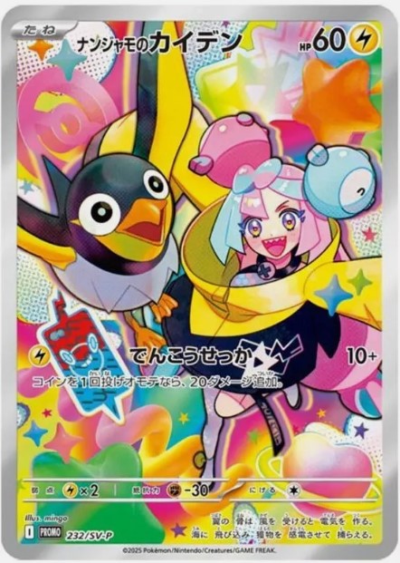 Pokemon Promo Iono Battle Partners - 232/SV-P