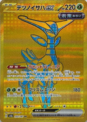 Pokemon SV8a - 233 / 187 UR