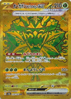 Pokemon SV8a - 234 / 187 UR
