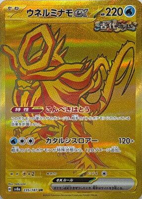 Pokemon SV8a - 235 / 187 UR