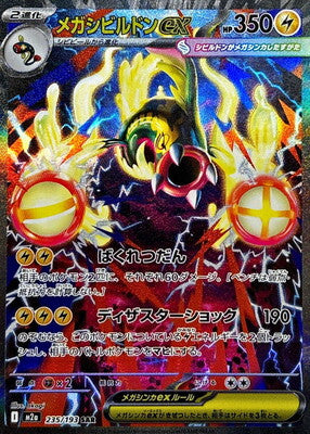 Pokemon M2A  - 235/193 SAR