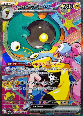 Pokemon M2A  - 236/193 SAR