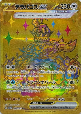 Pokemon SV8a - 237 / 187 UR