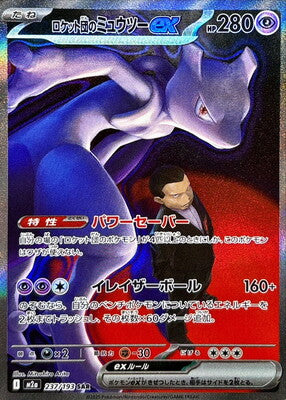 Pokemon M2A  - 237/193 SAR