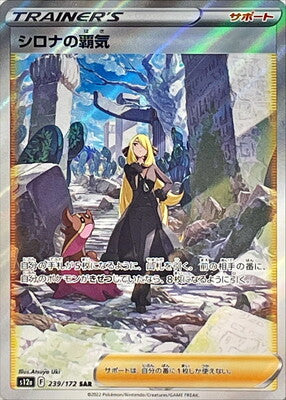 Pokemon S12a  - 239/172 SAR