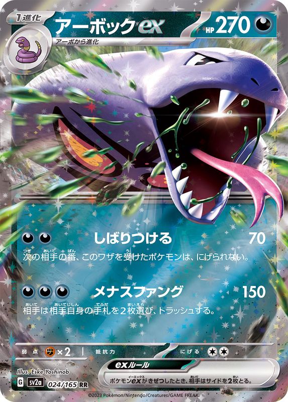 Pokemon SV2A - 024 / 165 RR
