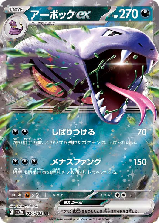 Pokemon SV2A - 024 / 165 RR