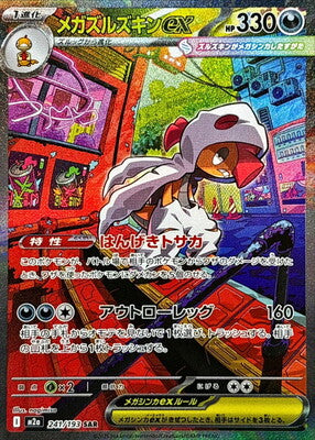 Pokemon M2A  - 241/193 SAR
