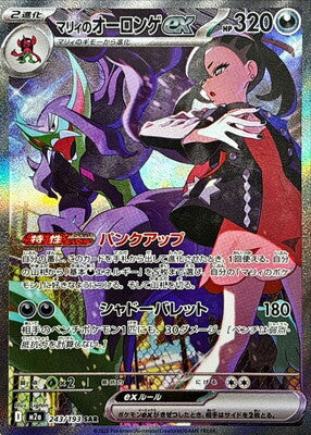 Pokemon M2A  - 243/193 SAR