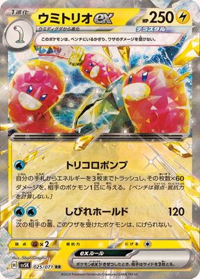 Pokemon SV5K - 025 / 071 RR