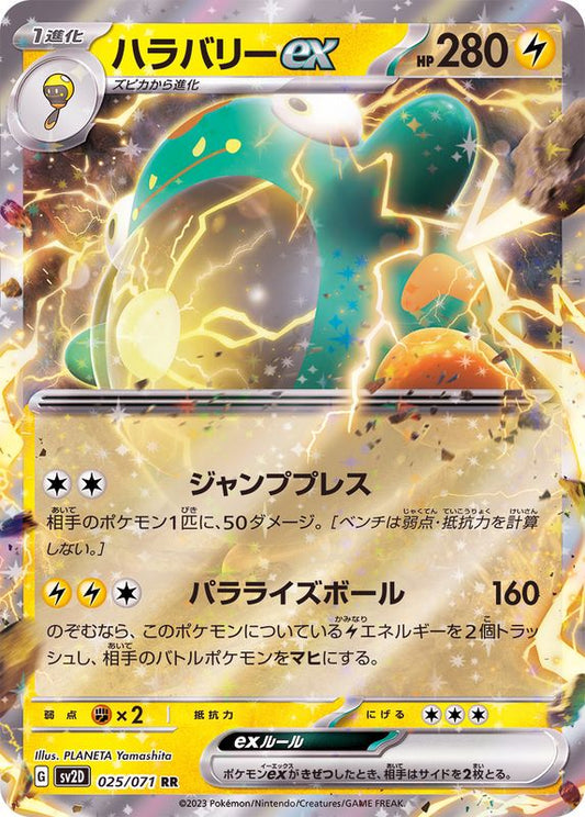 Pokemon SV2D - 025 / 071 RR