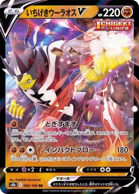 Pokemon S8b - 092 / 184 RR
