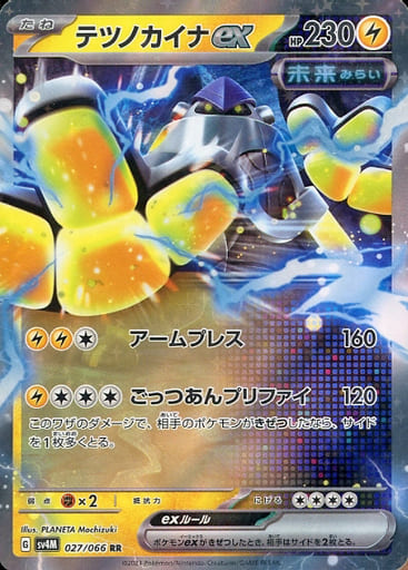 Pokemon SV4M - 027 / 066 RR
