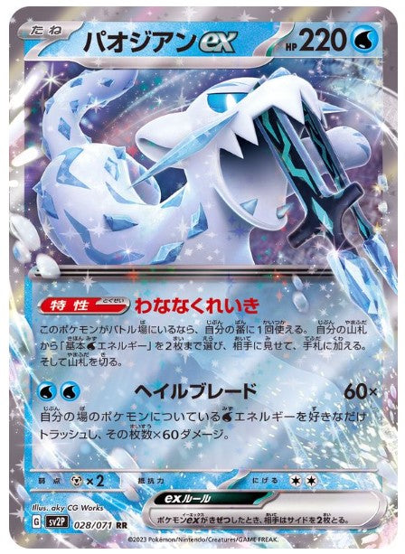 Pokemon SV2P - 028 / 071 RR