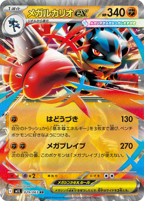 Pokemon M1L - 029 / 063 RR