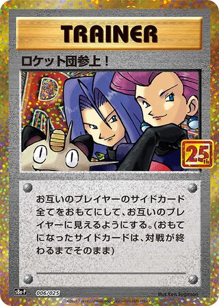 Pokemon S8a - 006 / 25 25th