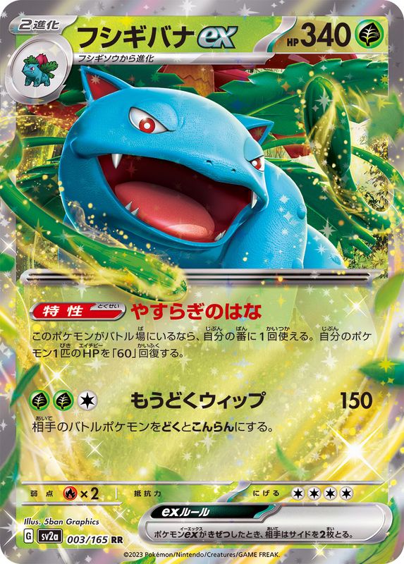 Pokemon SV2A - 003 / 165 RR