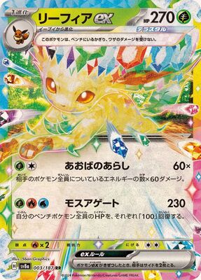 Pokemon SV8a - 003 / 187 RR