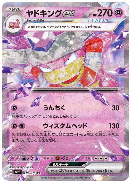 Pokemon SV2P - 030 / 071 RR