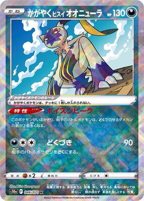 Pokemon S10a  - 046/071 K