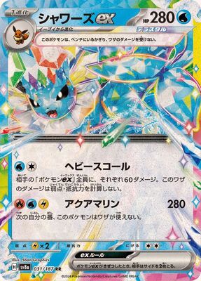 Pokemon SV8a - 031 / 187 RR