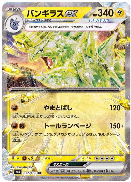 Pokemon SV3 - 032 / 108 RR