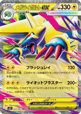 Pokemon M1S - 032 / 063 RR