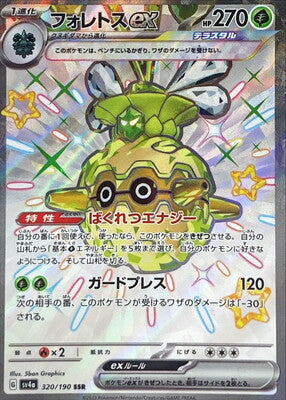 Pokemon SV4A - 320 / 190 SSR