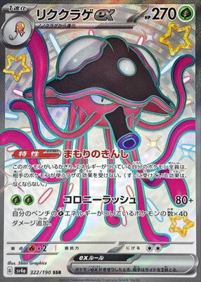 Pokemon SV4A - 322 / 190 SSR