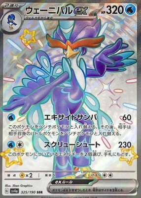 Pokemon SV4A - 325 / 190 SSR