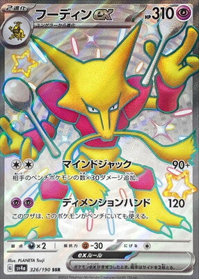 Pokemon SV4A - 326 / 190 SSR