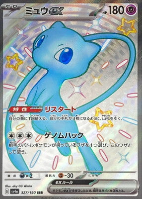 Pokemon SV4A - 327 / 190 SSR