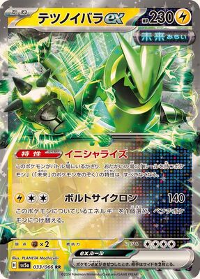Pokemon SV5A - 033 / 066 RR