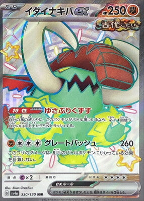 Pokemon SV4A - 330 / 190 SSR