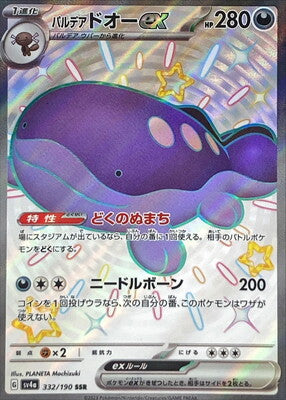 Pokemon SV4A - 332 / 190 SSR