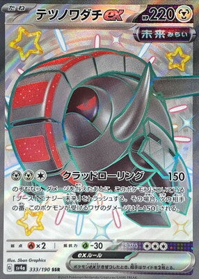 Pokemon SV4A - 333 / 190 SSR