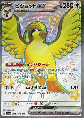 Pokemon SV4A - 335 / 190 SSR