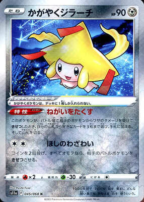Pokemon S11a  - 045/068 K
