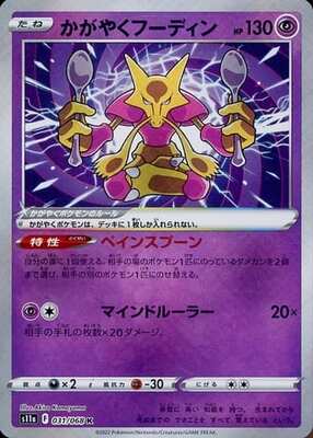 Pokemon S11a  - 031/068 K