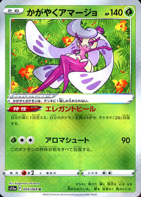 Pokemon S11a  - 009/068 K