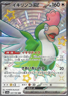 Pokemon SV4A - 337 / 190 SSR