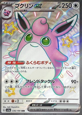 Pokemon SV4A - 336 / 190 SSR